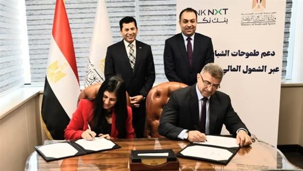 تعاون بين بنك نكست ووزارة الشباب والرياضة لتمكين الشباب اقتصاديا وتعزيز الشمول المالي 5 تعاون بين بنك نكست ووزارة الشباب والرياضة لتمكين الشباب اقتصاديا وتعزيز الشمول المالي