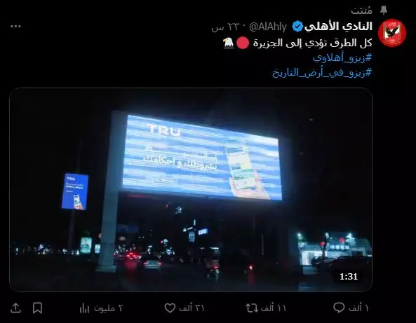 1749303603 705 تقديم زيزو يحطم الأرقام القياسية في منصات الأهلي.webp