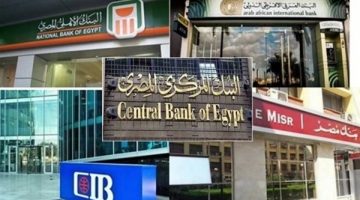 موعد عمل البنوك في مصر بعد انتهاء إجازة عيد الأضحى 2025