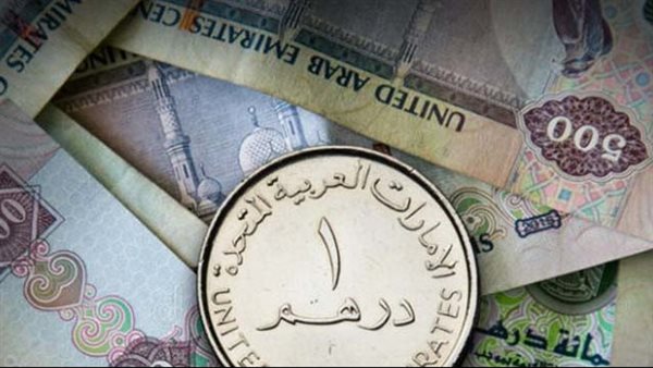 سعر الدرهم الإماراتي مقابل الجنيه اليوم الإثنين في البنوك المصرية 5 سعر الدرهم الإماراتي مقابل الجنيه اليوم الإثنين في البنوك المصرية