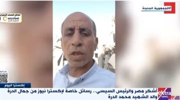 والد الشهيد محمد الدرة: الرئيس السيسي أول من رفض مخطط تهجير الفلسطينيين من غزة