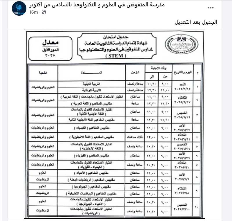 1749450608 524 إنطلاق ماراثون الثانوية العامة 2025 بعد 5 أيام ننشر مواعيد