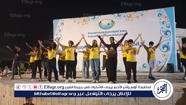 استعراضات فرقة الطفل تخطف الأنظار على المسرح الروماني بدمياط الجديدة 5 استعراضات فرقة الطفل تخطف الأنظار على المسرح الروماني بدمياط الجديدة