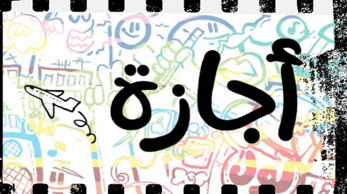 بعد انتهاء عيد الأضحى.. جدول الإجازات المتبقية في 2025 6 1749546967 471 بعد انتهاء عيد الأضحى جدول الإجازات المتبقية في 2025