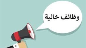 كيفية التقديم لوظيفة معلم مساعد لغة إنجليزية للمرحلتين الابتدائية والإعدادية
