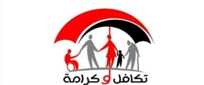 موعد صرف معاش تكافل وكرامة 2025 ورابط الاستعلام 6 1749624476 356 موعد صرف معاش تكافل وكرامة 2025 ورابط الاستعلام