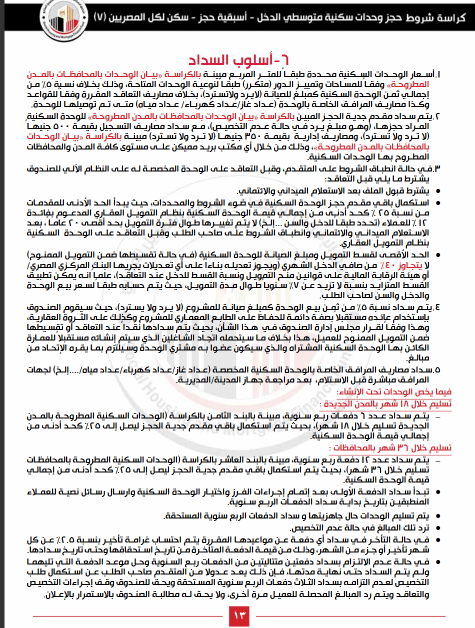 شقق سكن لكل المصريين 7.. فرصة للمطلقات والأرامل للحصول على شقق الإسكان بمقدم 50 ألف جنيه 9 1749724514 766 شقق سكن لكل المصريين 7 فرصة للمطلقات والأرامل للحصول على