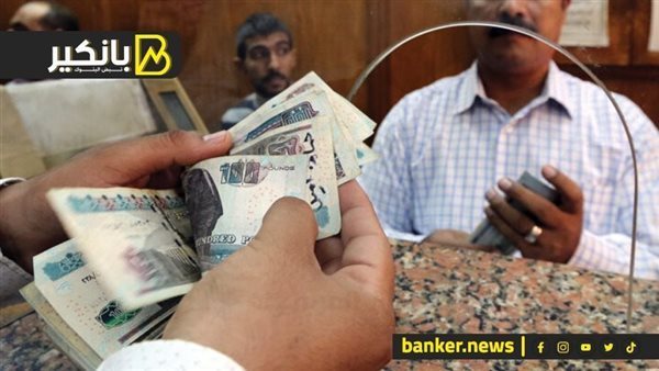 تمويل حتى 5 ملايين جنيه.. قروض لأصحاب المعاشات من هذه البنوك 5 تمويل حتى 5 ملايين جنيه.. قروض لأصحاب المعاشات من هذه البنوك