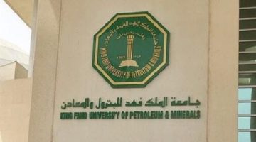 بمرتبات مرتفعة.. جامعات الملك فهد والفيصل والغردقة تعلن عن حاجتها لتعيين أعضاء هيئة التدريس في مختلف التخصصات.. وظيفة جامعة