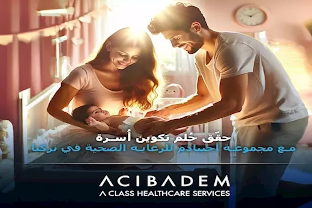 حقّق حُلم تكوين أُسرة مع مجموعة أجيبادم للرعاية الصحية في تركيا 5 حقّق حُلم تكوين أُسرة مع مجموعة أجيبادم للرعاية الصحية في تركيا
