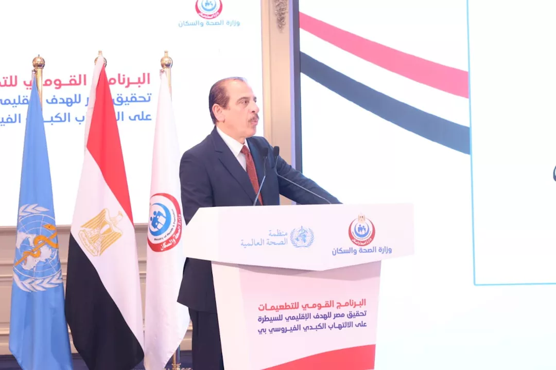 نائب وزير الصحة: مصر أول دولة في شرق المتوسط تحقق السيطرة على فيروس B 5 نائب وزير الصحة: مصر أول دولة في شرق المتوسط تحقق السيطرة على فيروس B
