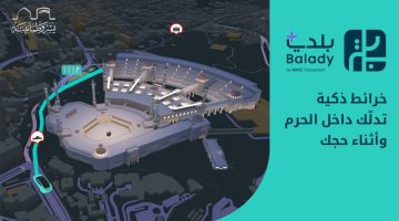 «بلدي+» يقدِّم تجربة رقمية متكاملة للحجاج بالتعاون مع الهيئة الملكية لمكة والمشاعر المقدسة – أخبار السعودية