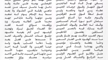 «بن محماس» يشعل القلوب والفخر بوطن السلام – أخبار السعودية
