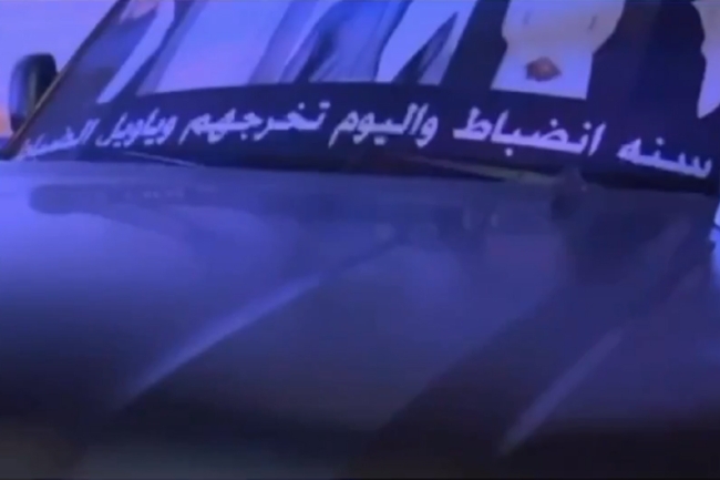 «الداخلية» تدعو خريجي الثانوية للالتزام بالقوانين خلال الاحتفالات