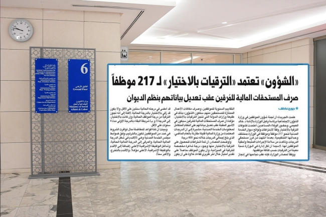 تأكيداً لـ«الجريدة».. «الشؤون» تعتمد الترقيات بالاختيار لموظفيها المستحقين 5 تأكيداً لـ«الجريدة».. «الشؤون» تعتمد الترقيات بالاختيار لموظفيها المستحقين