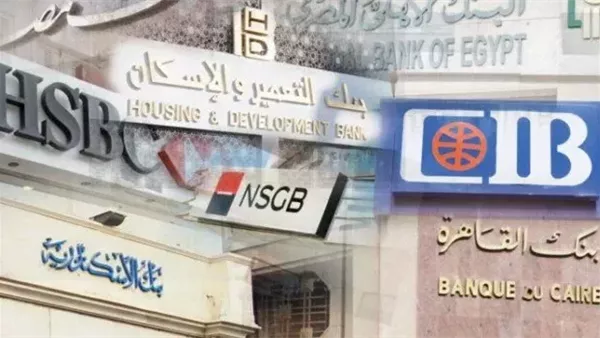 موعد عودة العمل بالبنوك بعد إجازة عيد الأضحى 5 موعد عودة العمل بالبنوك بعد إجازة عيد الأضحى
