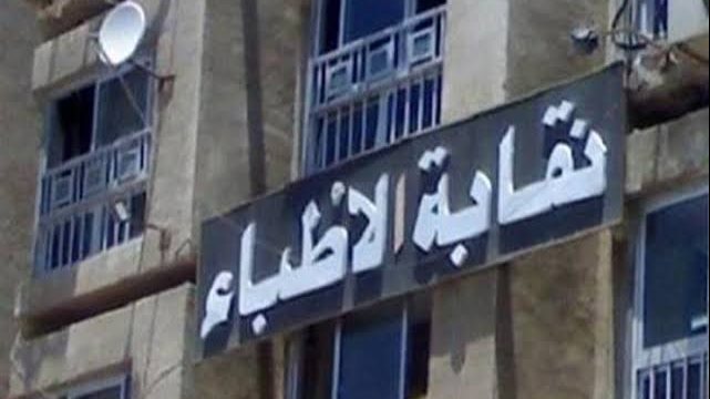 طبيب يحدث أزمة في قنا والنقابة العامة تتدخل.. القصة الكاملة 5 طبيب يحدث أزمة في قنا والنقابة العامة تتدخل.. القصة الكاملة
