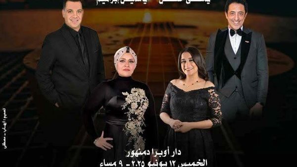 منوعات من الزمن الجميل تُطرب جمهور أوبرا دمنهور في أمسية طربية خالدة 5 منوعات من الزمن الجميل تُطرب جمهور أوبرا دمنهور في أمسية طربية خالدة