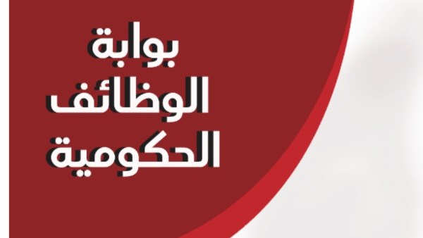 رابط نتيجة مسابقة 20 ألف معلم مساعد لغة انجليزية على بوابة الوظائف الحكومية 5 رابط نتيجة مسابقة 20 ألف معلم مساعد لغة انجليزية على بوابة الوظائف الحكومية