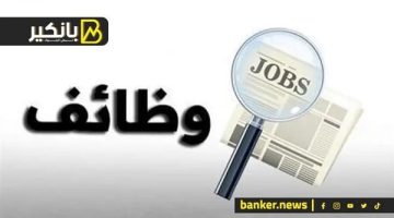 فرص عمل جديدة في الأردن للمصريين.. اعرف التخصصات والشروط