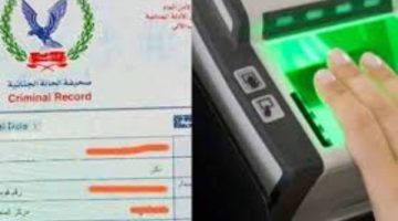 كيفية استخراج فيش جنائي 2025 .. اعرف الخطوات والأوراق المطلوبة