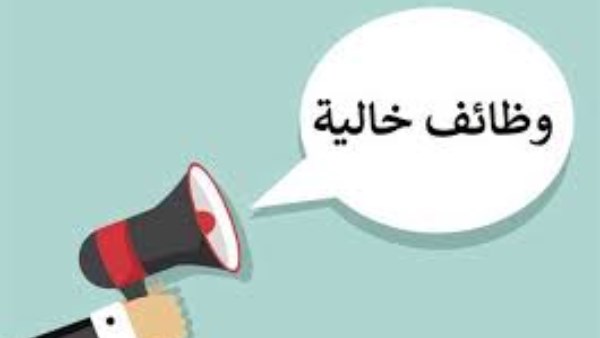 وظائف خالية في 14 محافظة.. اعرف طريقة التقديم 5 وظائف خالية في 14 محافظة.. اعرف طريقة التقديم