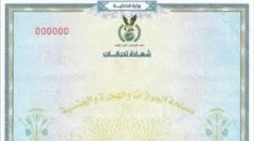 كيفية استخراج شهادة التحركات إلكترونيا 2025