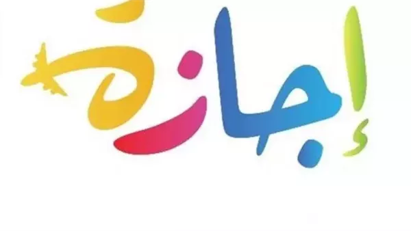 موعد إجازة رأس السنة الهجرية 2025 5 موعد إجازة رأس السنة الهجرية 2025