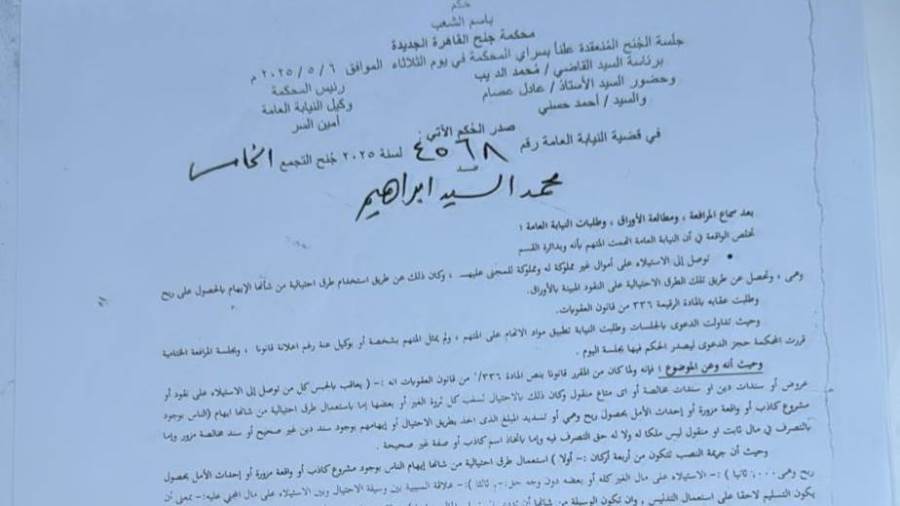 صدي الخليج | سقوط «مستريح المدرسة الدولية» بشرم الشيخ بعد استيلائه على أموال عدد من المطورين بالقاهرة الجديدة
