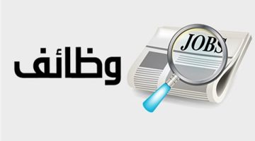 عاجل.. وظائف للمعلمين بالمدارس الرسمية الدولية lPS.. تعرف على طريقة التقديم