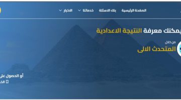 رابط نتيجة الشهادة الإعدادية 2025 الجيزة برقم الجلوس