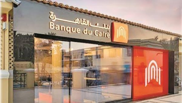 الحكومة هتعلن امتي عن موعد طرح بنك القاهرة .. رد قاطع فى ملف مهم