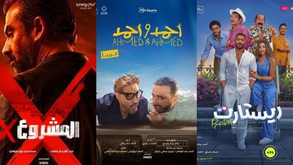 قفزة جديدة في إيرادات أفلام عيد الأضحى.. والمشروع X في الصدارة 5 قفزة جديدة في إيرادات أفلام عيد الأضحى.. والمشروع X في الصدارة