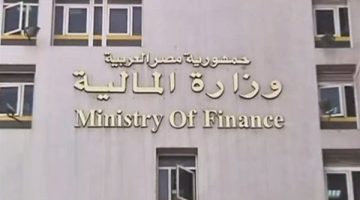 «المالية» تقرر تعديل تشكيل واختصاصات ومقار لجان إنهاء المنازعات الضريبية