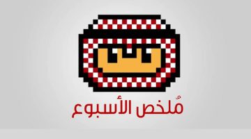 ملخص أخبار الأسبوع الماضي (26 مايو – 1 يونيو 2025) – صدي الخليج