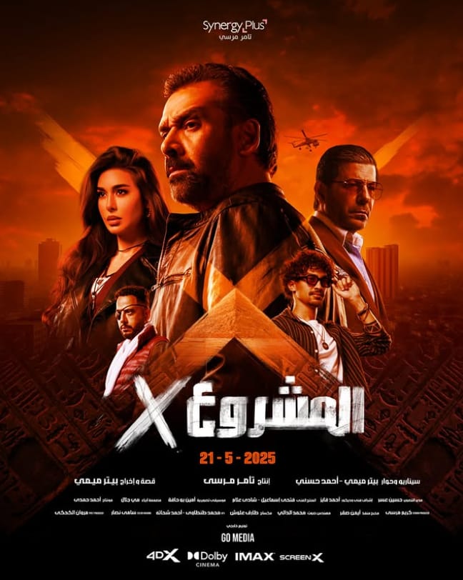 كريم عبد العزيز يصل بـ “المشروع x ” لـ ” 100 مليون جنيه ” وينتظره رقما قياسيا في شباك التذاك 5 كريم عبد العزيز يصل بـ “المشروع x ” لـ ” 100 مليون جنيه ” وينتظره رقما قياسيا في شباك التذاك