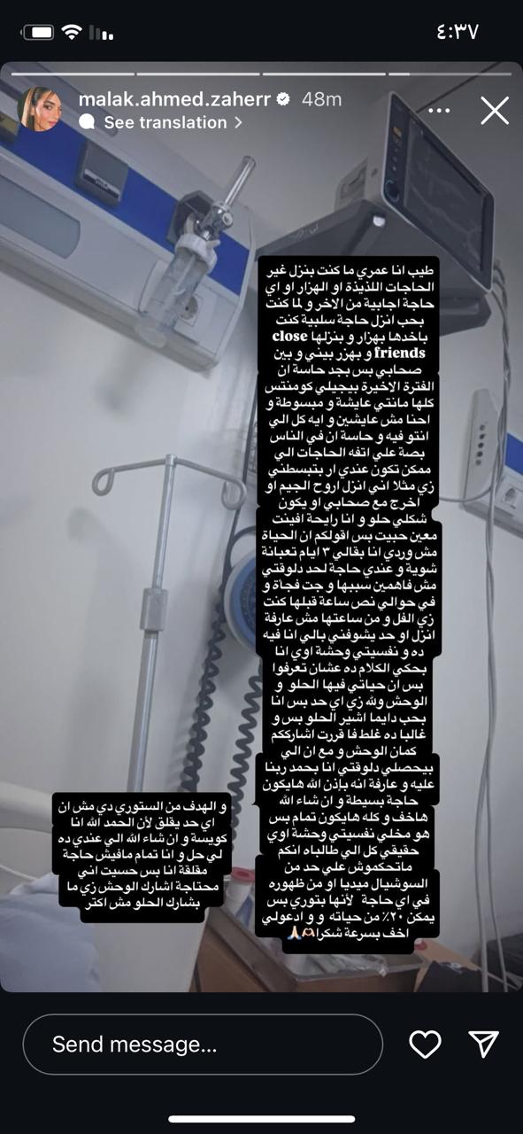 تفاصيل الحالة الصحية لملك أحمد زاهر بعد نقلها للمستشفى ورسالتها لجمهورها 5 تفاصيل الحالة الصحية لملك أحمد زاهر بعد نقلها للمستشفى ورسالتها لجمهورها