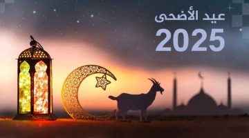 فرحة العيد تبدأ من أول تكبيرة: موعد صلاة عيد الأضحى في المغرب 2025
