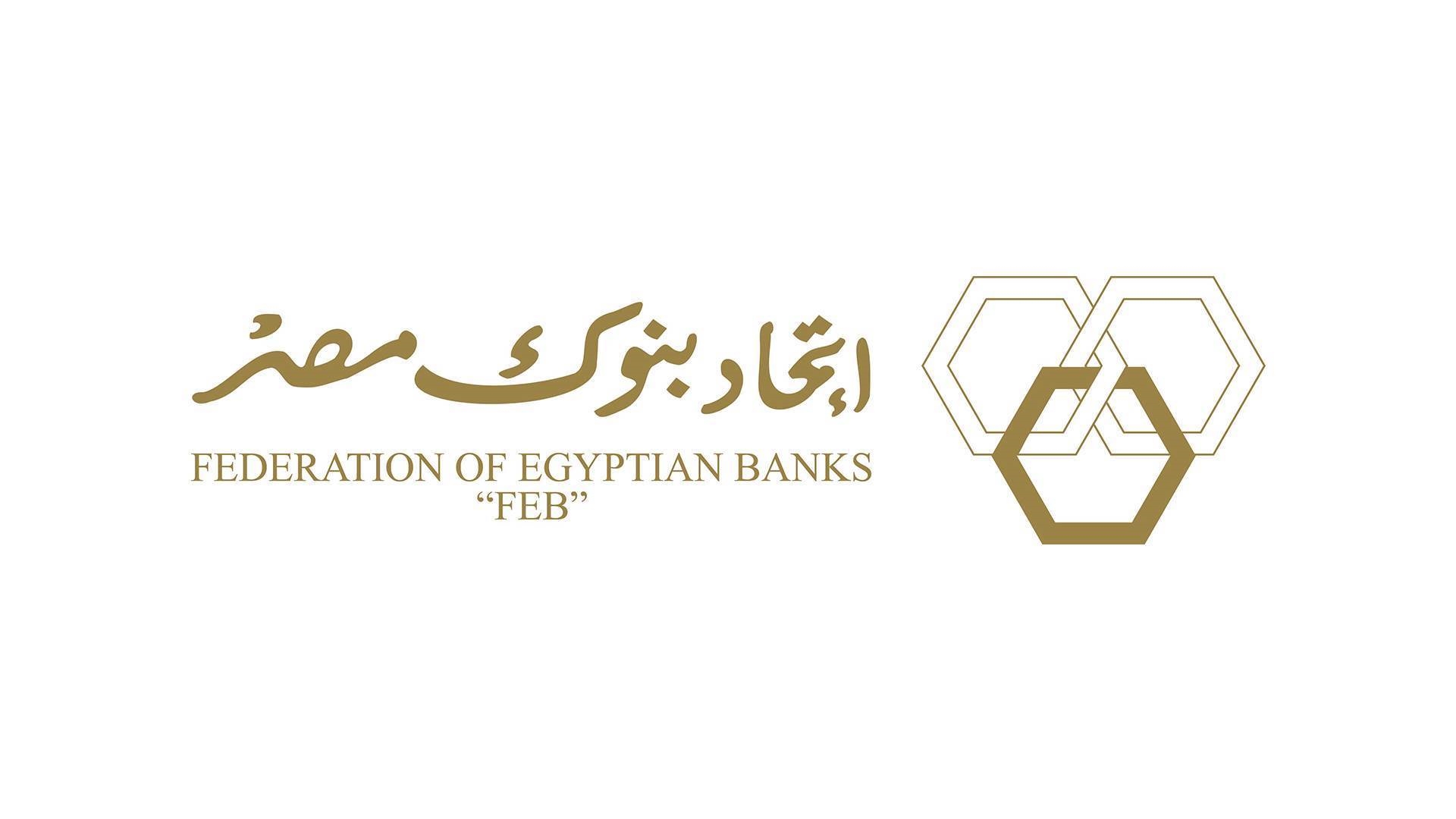اتحاد بنوك مصر يُعلن التشكيل الجديد لمجلس إدارته - صدي الخليج 5 اتحاد بنوك مصر يُعلن التشكيل الجديد لمجلس إدارته – صدي الخليج