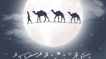 موعد إجازة رأس السنة الهجرية 2025