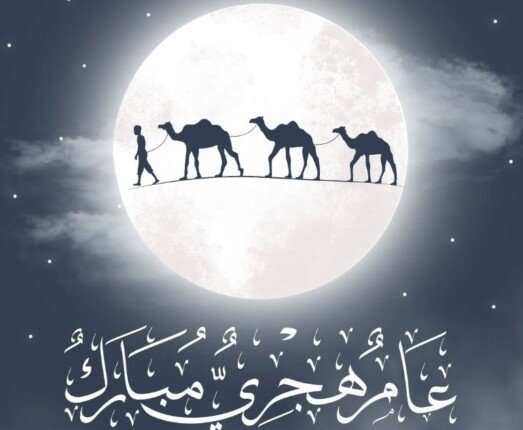 موعد إجازة رأس السنة الهجرية 2025 5 موعد إجازة رأس السنة الهجرية 2025