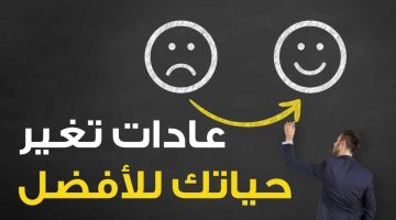 روتين صباحي للناجحين.. 5 عادات غريبة تغيّر حياتك وتزيد إنتاجيتك