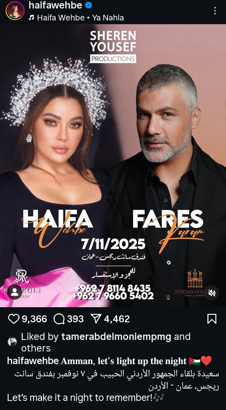 لأول مرة.. موعد حفل هيفاء وهبي وفارس كرم في الأردن صيف 2025 5 لأول مرة.. موعد حفل هيفاء وهبي وفارس كرم في الأردن صيف 2025