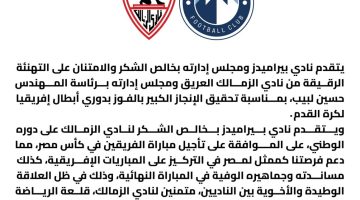 بيراميدز يشكر الزمالك على التهنئة ”الرقيقة” بعد التتويج الإفريقي التاريخي