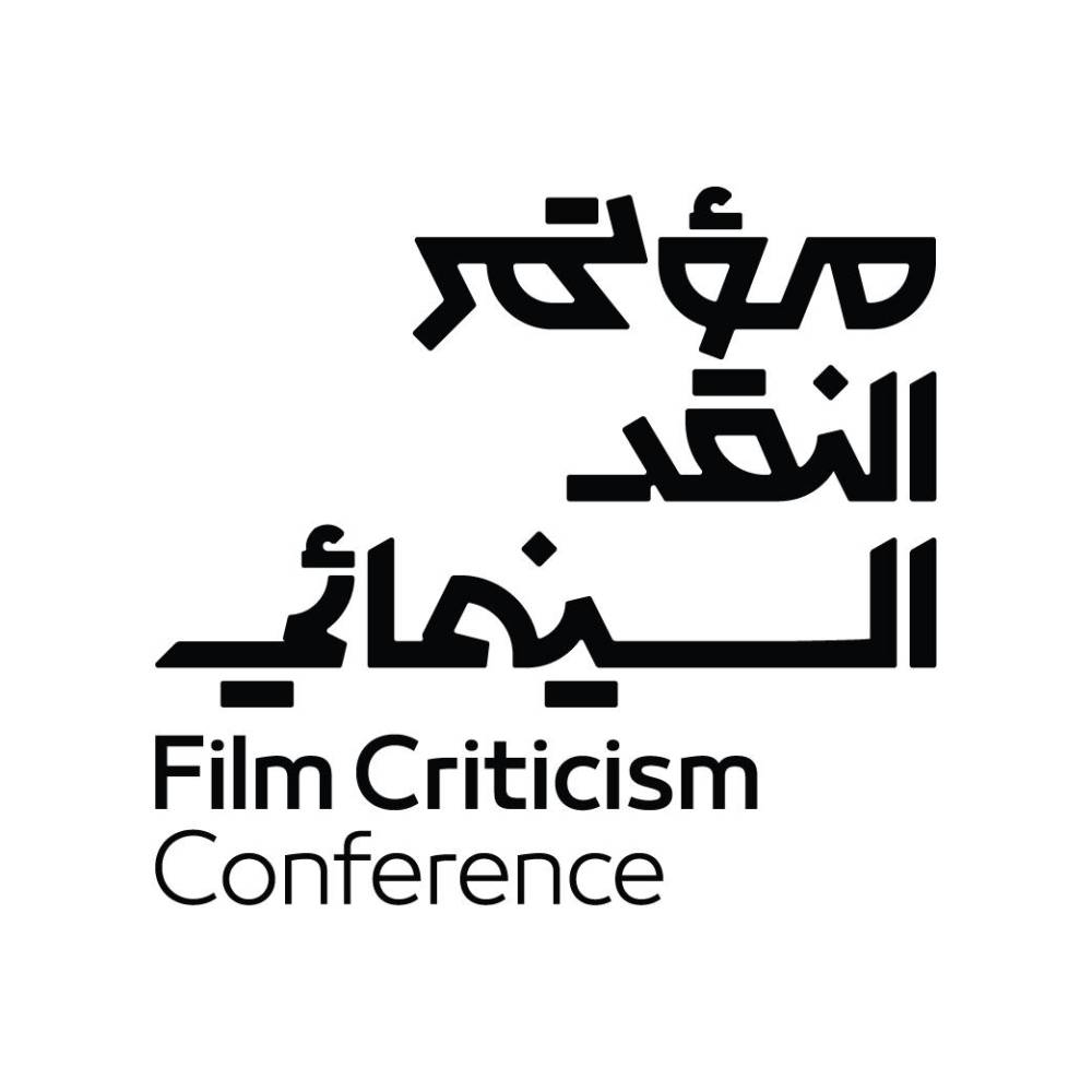 انطلاق مؤتمر النقد السينمائي 2024 بنسخته الثالثة تحت شعار “فن المكان”